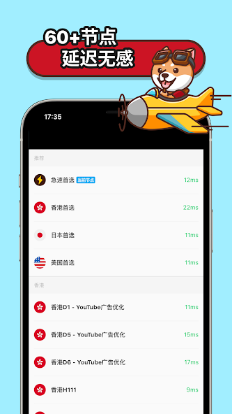 狗急加速官网正版电脑版android下载效果预览图