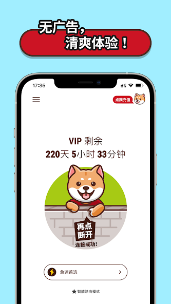狗急加速官网正版电脑版android下载效果预览图